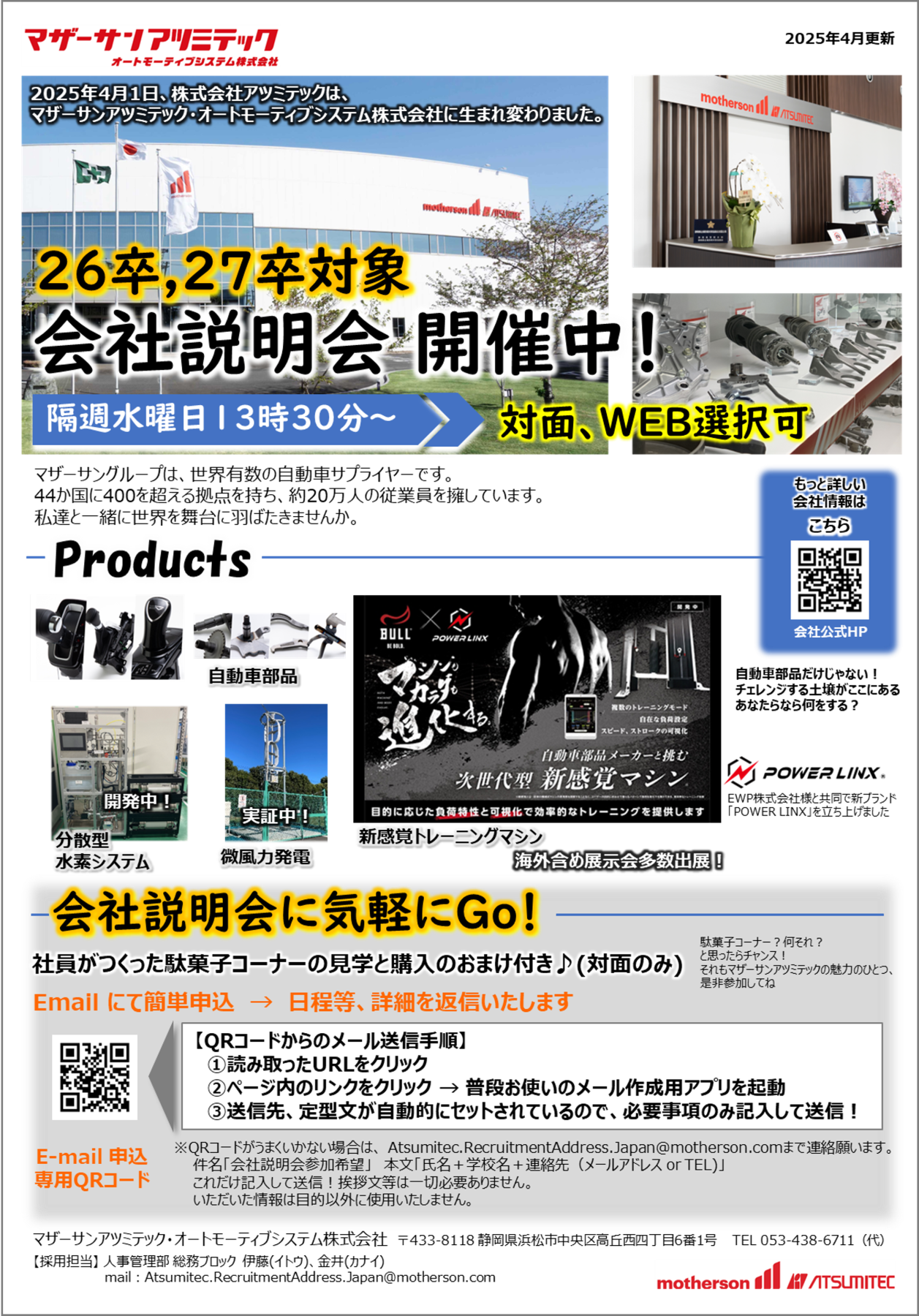 2026年新卒採用 積極的に展開中！ - お知らせ - マザーサンアツミ